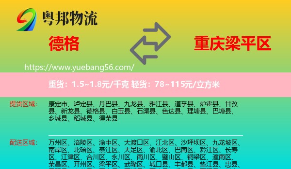 德格縣到梁平區(qū)物流