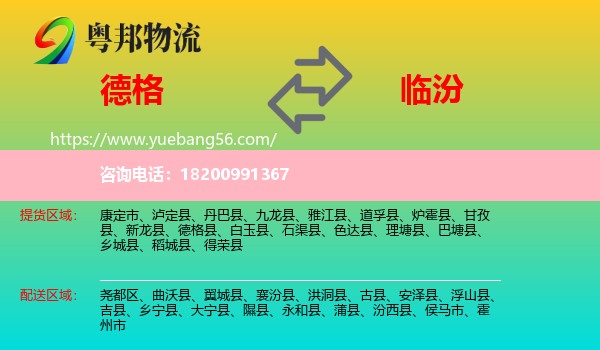 德格縣到臨汾物流