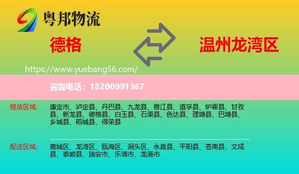 德格縣到龍灣區(qū)物流
