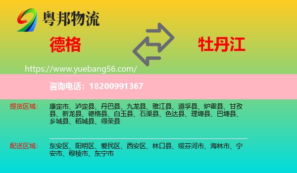 德格縣到牡丹江物流