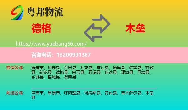 德格縣到木壘縣物流