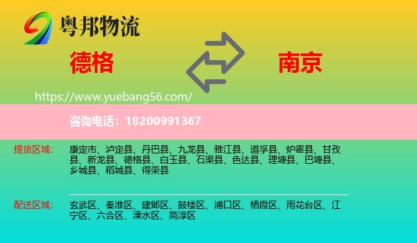 德格縣到南京物流