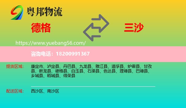 德格縣到三沙物流
