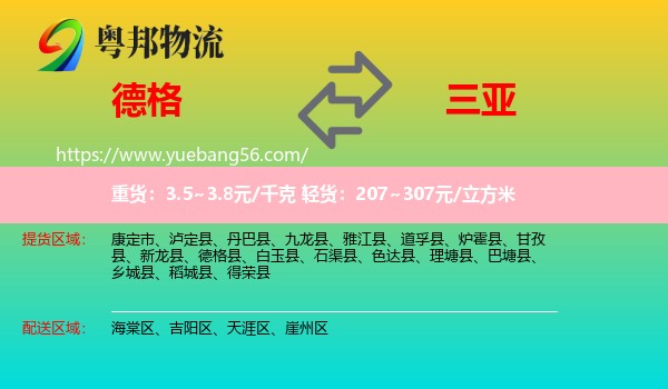 德格縣到三亞物流