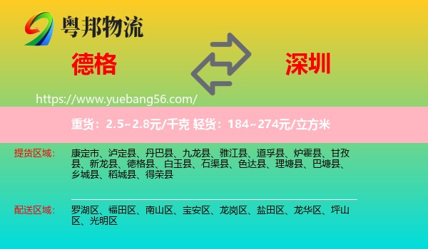德格縣到深圳物流