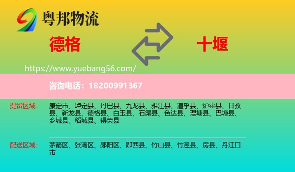 德格縣到十堰物流