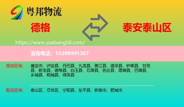 德格縣到泰山區(qū)物流