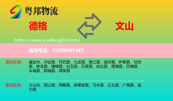 德格縣到文山物流