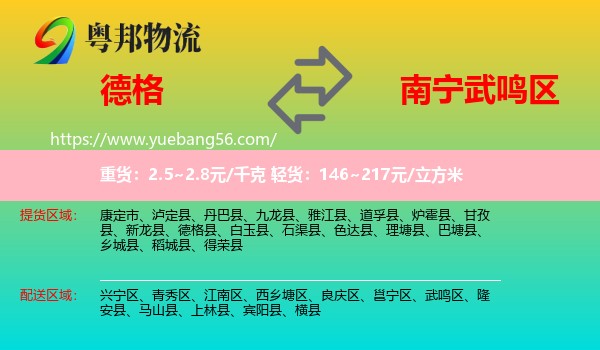 德格縣到武鳴區(qū)物流