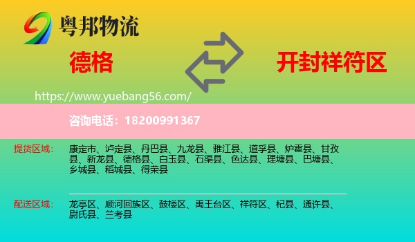 德格縣到祥符區(qū)物流