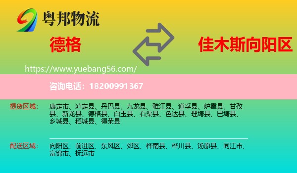 德格縣到向陽區(qū)物流