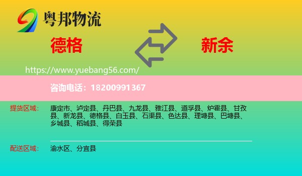 德格縣到新余物流
