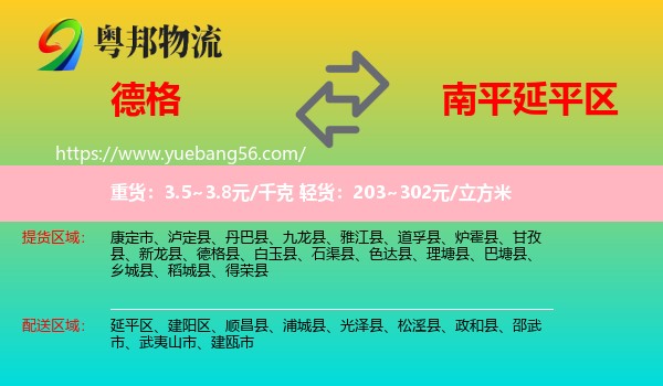 德格縣到延平區(qū)物流
