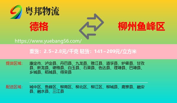 德格縣到魚峰區(qū)物流