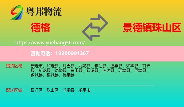 德格縣到珠山區(qū)物流