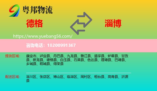 德格縣到淄博物流