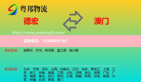 德宏到澳門物流