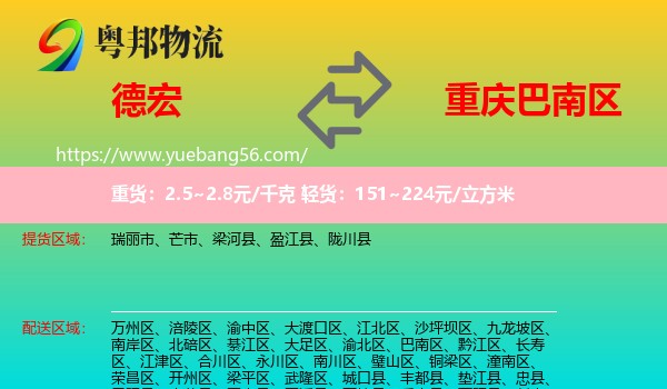 德宏到巴南區(qū)物流