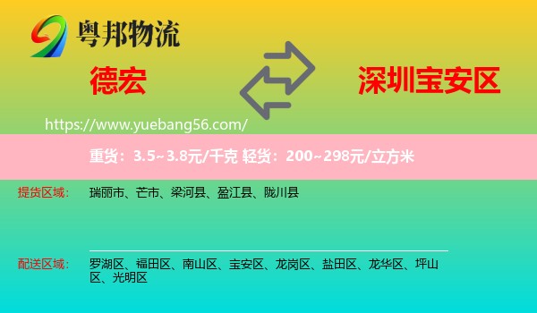 德宏到寶安區(qū)物流