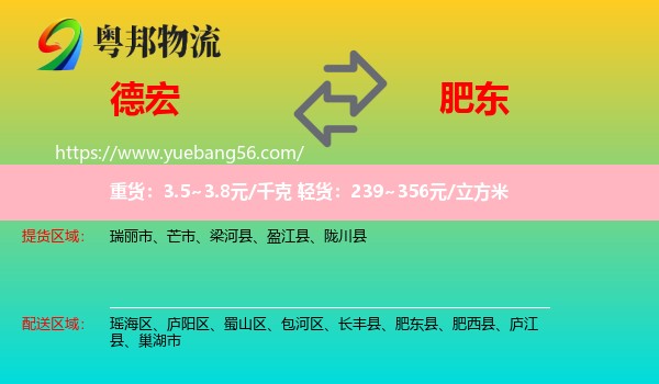 德宏到肥東縣物流