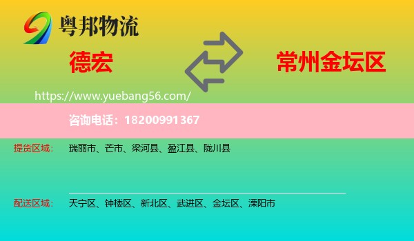 德宏到金壇區(qū)物流