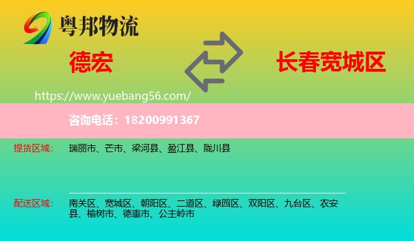 德宏到寬城區(qū)物流