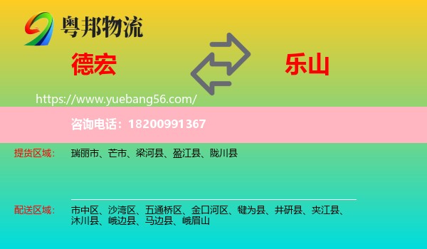 德宏到樂(lè)山物流