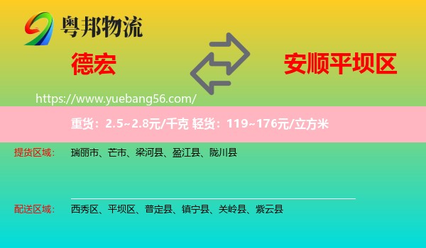 德宏到平壩區(qū)物流