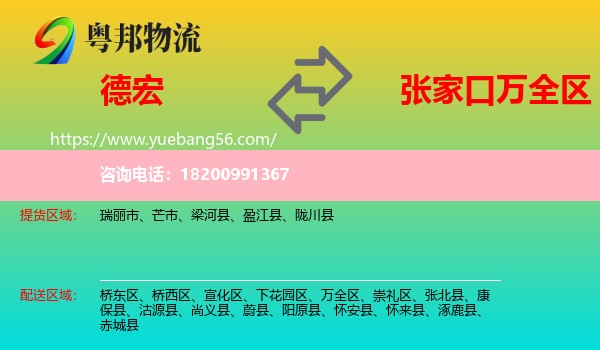 德宏到萬全區(qū)物流