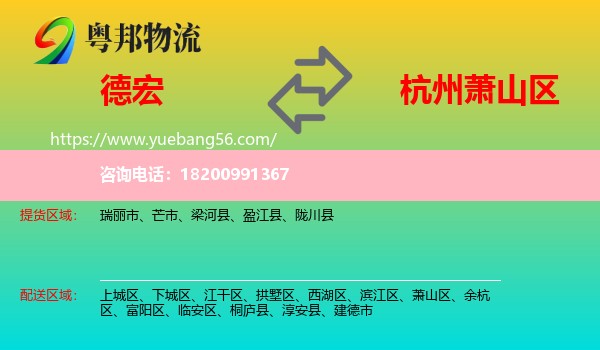 德宏到蕭山區(qū)物流