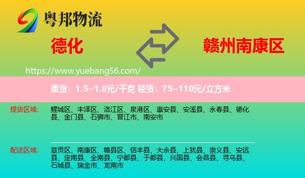 德化縣到南康區(qū)物流