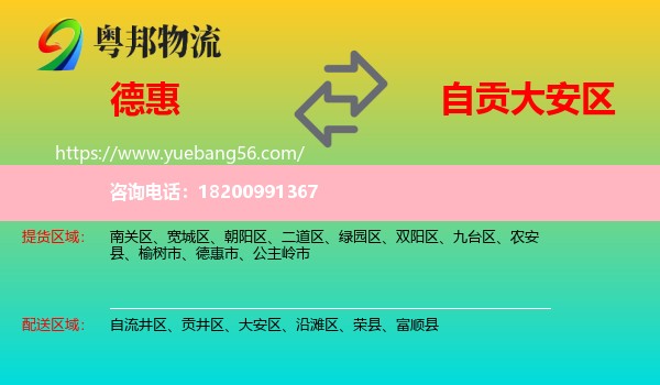 德惠市到大安區(qū)物流