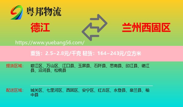 德江縣到西固區(qū)物流