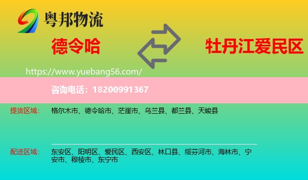 德令哈市到愛民區(qū)物流