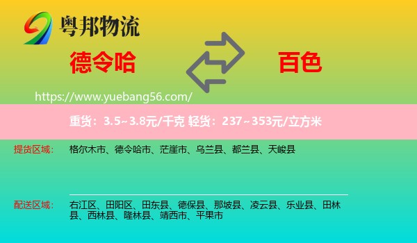 德令哈市到百色物流