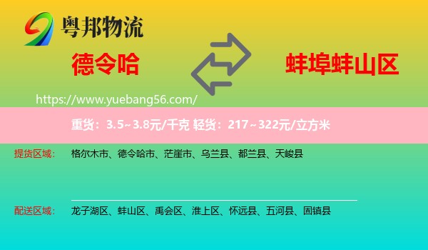 德令哈市到蚌山區(qū)物流