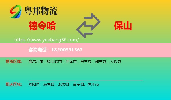 德令哈市到保山物流