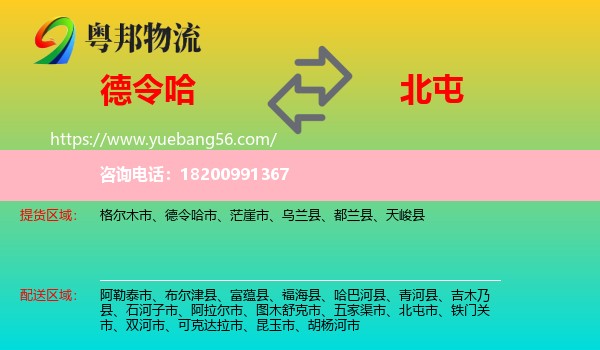 德令哈市到北屯市物流