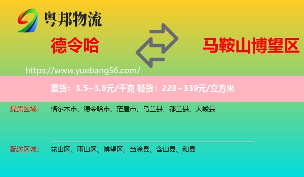 德令哈市到博望區(qū)物流