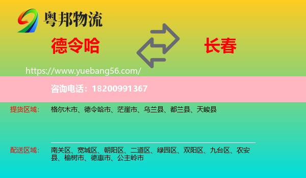 德令哈市到長(zhǎng)春物流