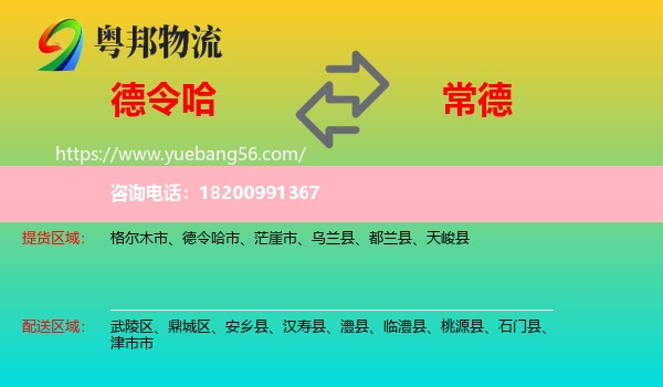 德令哈市到常德物流