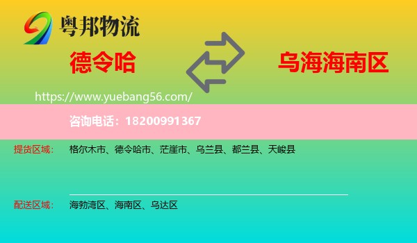 德令哈市到海南區(qū)物流