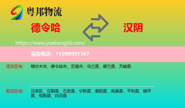 德令哈市到漢陰縣物流