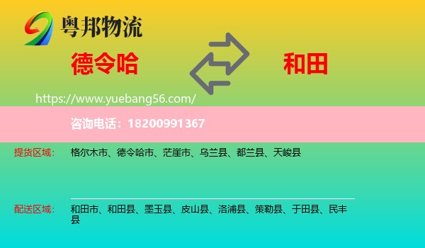 德令哈市到和田物流