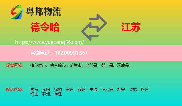 德令哈市到江蘇物流