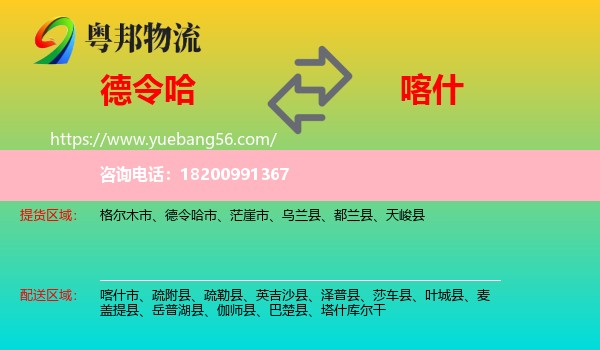 德令哈市到喀什物流