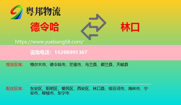 德令哈市到林口縣物流