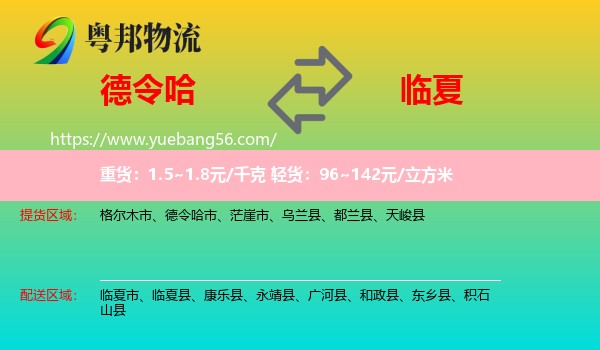 德令哈市到臨夏物流