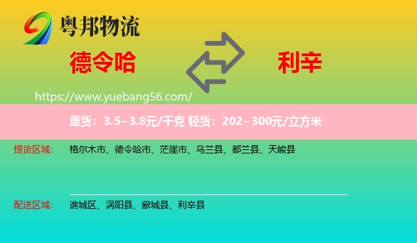 德令哈市到利辛縣物流