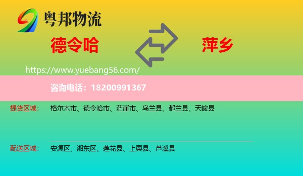 德令哈市到萍鄉(xiāng)物流